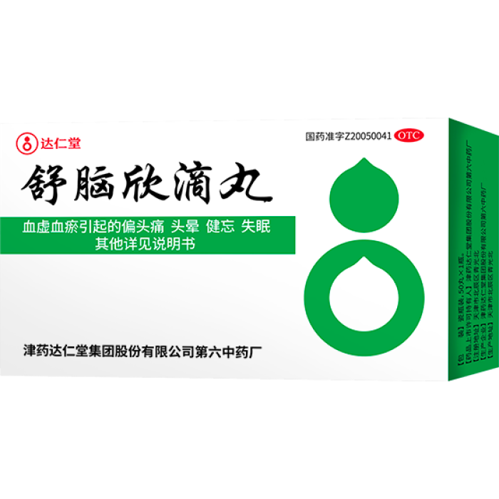 舒腦欣滴丸