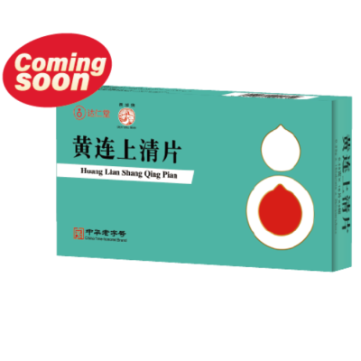 黄连上清丸